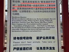 -青藏高原野生动物园