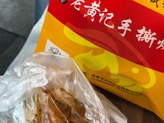 -老黄记手撕烤兔(玉林街店)