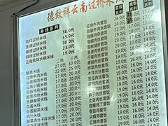 -德致祥云南过桥米线(云天小苑店)