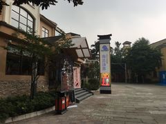 -重庆南山海昌汤都