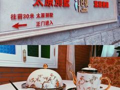 -叶叶菩提·晋福宫