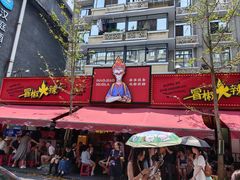 -冒椒火辣(奎星楼街店)