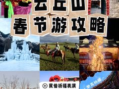 -云丘山景区