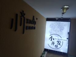 点击看大图 -小齐发型Star~salon