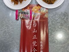 -五台山正觉全素斋