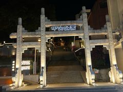 -孙文西路步行街