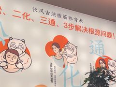 -长风拨筋养身(金虹桥店)