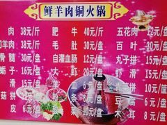 -牛叔鲜羊肉铜火锅(远东小区店)