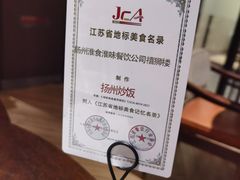 -扬州狮子楼·非遗淮扬菜(总店)