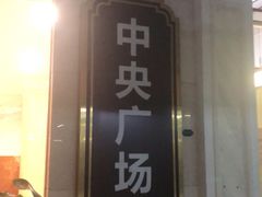 场地-环球港-停车场