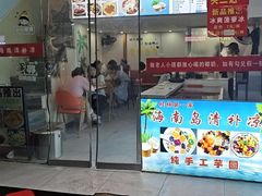 -海南岛·老海南清补凉