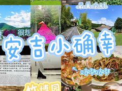 -阿露佳·舌尖上的安吉菜