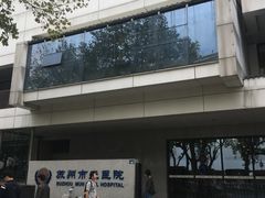 -苏州市立医院本部母子保健中心