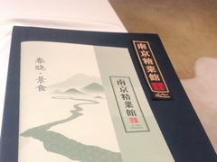 -A One Kitchen·南京精菜馆(德基广场店)