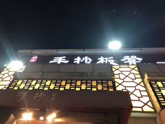 门面-手抄板凳江南菜(湖滨商业街店)