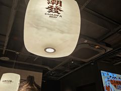 -潮发潮汕牛肉店(东方宝泰店)