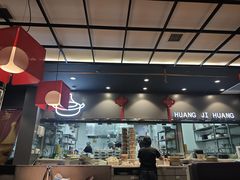-黄记煌三汁焖锅(顺义华联店)
