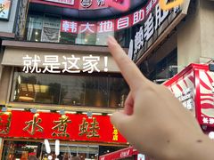 -韩大地烤肉海鲜火锅自助(五一广场店)