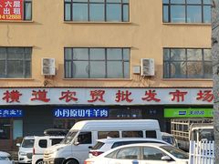 -香坊横道中心市场