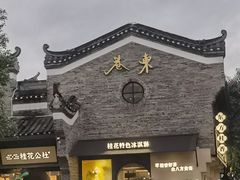 -东西巷