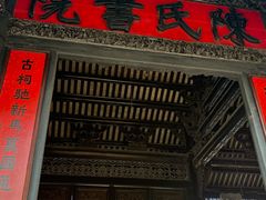 -陈家祠堂-游客中心