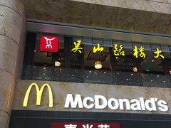门面-麦当劳(萧山国际机场T3航站楼店)