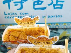 -老day牛杂(官也街总店)