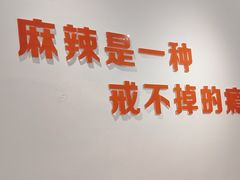 -麻小度青花椒鱼蛙火锅