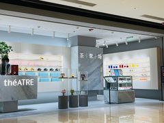 -théATRE 茶聚场(王府中環店)