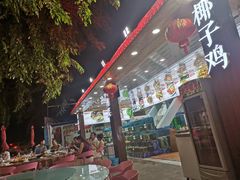 -范饭椰林川湘味海鲜·椰子鸡(三亚湾椰梦长廊店)