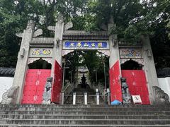 -九华山公园
