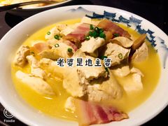 咸肉炖豆腐-乌镇会精品酒店-文昌阁中餐厅