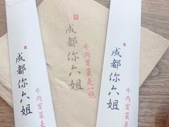-成都你六姐·牛肉冒菜(城市集市合生汇店)