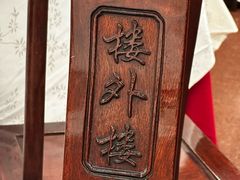 -楼外楼(西湖景区孤山路店)