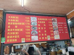 -肇兴特色牛肉粉