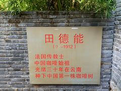 -田德能咖啡博物馆
