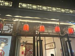 -永乐饭店