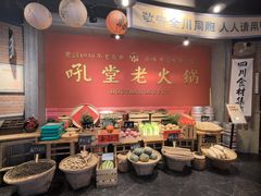 -吼堂老火锅(太古里总店)