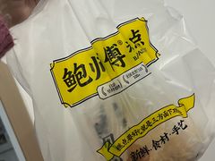 -鲍师傅糕点(观前街店)