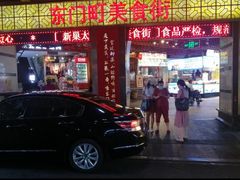 -东门小吃街