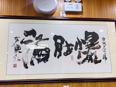 -牛街老爆肚满(牡丹园店)