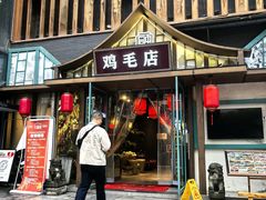 -大融厨·鸡毛店·川菜(果壳里东安湖店)