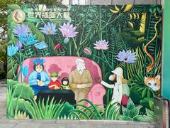 -【朵云轩艺术中心】博洛尼亚插画展·中国巡展·上海站