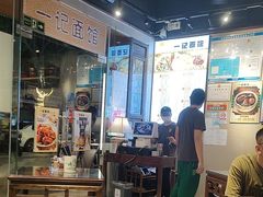 -一记面馆·云吞面嘅专家(富华店)