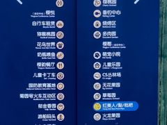 -菊园百果园