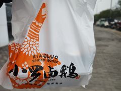 -小罗卤鹅(莲花广场店)