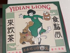 -粤来记·啫啫煲·点心(日月光店)