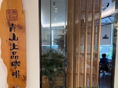 -青山上品咖啡·日式法兰绒手冲(高岛屋百货店)