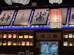 -寻宝记绍兴菜(状元店)