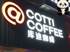 -库迪咖啡(海雅缤纷城店)